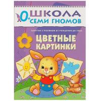 ШСГ от 0 до 1 года  Цветные картинки
