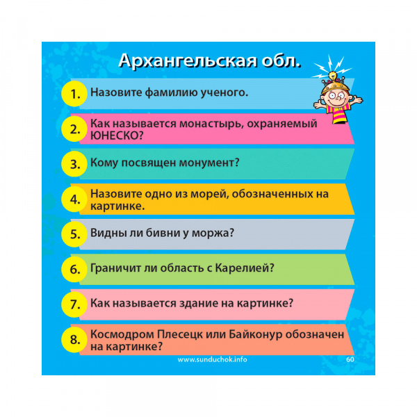 Сундучок знаний: Россия
