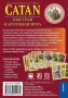 Настольная игра Колонизаторы Catan: Быстрая карточная игра
